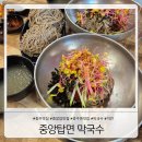 중앙탑면막국수 | [충주]중앙탑맛집 충주맨 현지인이 인정한 중앙탑면막국수 내돈내산후기