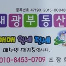 태광공인중개사사무소 이미지