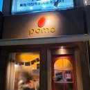 서울도곡초등학교 | 서울 대치동 맛집 뽀모 흑백요리사 식당 솔직 후기