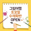 그림여행아동미술교습소
