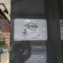 초록마을 덕소점 이미지