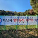 전주이씨 희령군파 묘역 이미지