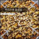 피자스톰 홍성점 | 피자스톰 홍성점 홍성 피자집 다양한 소스가 서비스! 리얼 더블 불고기 피자 후기