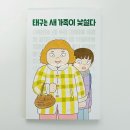 (주)동화그린 | 초등 추천도서 재혼가정 이해 동화 태구 시리즈 신간 후기 가족의 의미를 다시 생각하게 하는 이야기