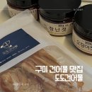 도도건어물