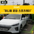 하니움문화스포츠센터 앞
