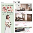 보루네오가구 2017년 고객감동경영대상 3회 연속 수상! (수상 기념 세일)