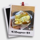 에그드랍만큼 맛있는 에그몬 eggmon 원주단계점 솔직후기