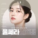 맑고고운의원 수원점 | 수원정자동피부과 피부타입별 울쎄라 리프팅 맞춤 시술팁은
