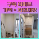 안산천 | 구축아파트가벽및화장대수납장