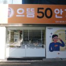 으뜸50안경 진주중앙점 이미지