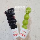 달콤왕가탕후루죽전역점 이미지