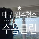 수홈인테리어 이미지