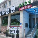함흥냉면동물원옆 이미지