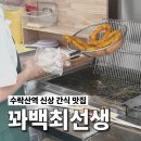 수락산역 1번출구 | 꽈백최선생 수락산역 오픈, 갓 튀긴 꽈배기 후기