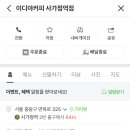 이디야커피사가정