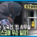 샌프란시스코, 침체의 고리에 빠지나? (KBS_327회_2023.09.23.방송) 이미지