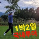 정남진골프리조트(주) 이미지