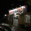 할매집 이미지