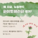 허벌리스트(허브전문가) 양성과정(1급 자격과정) | 포스트 케미컬 시대의 글로벌 스탠다드 인재 양성. 친환경 건강 산업을 주도한다. 에코헬스를 준비하는...