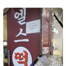 엘스네일 이미지