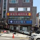 신바다약국 네이버블로그