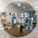 풀레트 | 전포꽃집 풀레트 꽃다발 주문 후기