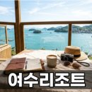 대상(주)유통여수지점 | 여수히든베이호텔 호캉스 오션뷰와 가성비 쟁점 비교 분석