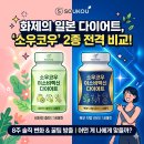 디자인코우 | 소우코우 이소비텍신 다이어트 8주 복용 후기