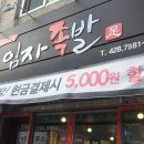 임자족발 이미지