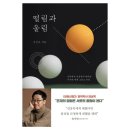 주식회사 데카르트 | 송파 글마루도서관 # 김상욱 교수님 &#39;떨림과 울림&#39; 강연후기 (10/28)