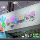 진온누리약국 이미지