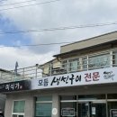 장대3길 | 태안의 바다를 그대로 담은 한 끼, 생선구이 맛집 내돈내산 후기, 당일예약·메뉴·솥밥 맛까지 총정리