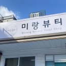 미랑뷰티 이미지