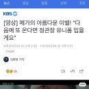 고희진 감독 메가 가는길 바래다 주면서 눈물 줄줄 흘리는거 왜이렇게 웃기지... 이미지