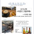 작은카페소담