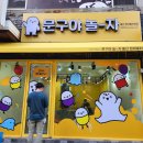 문구야놀자울산현대홈타운점