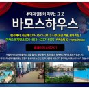 바모스하우스 네이버블로그