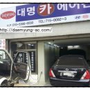 대명카부분정비 이미지
