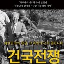 건국전쟁 이미지