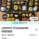 스와이야기 대전탄방점 이미지