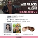 영화 &lt;드림 시나리오&gt; GV후기 (스포×,결말x)