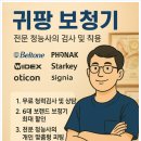 귀팡 난청센터 보청기 이미지