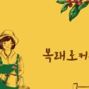복래로커피 이미지