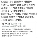 여러분에게 KRW 코인을 소개합니다 이미지