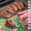 문경새재 한우 맛집 문경약돌한우정육식당 소한마리 먹방후기