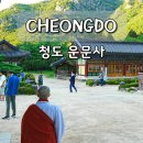 신화랑풍류숲길 | 경북 청도 운문사 주차장 편리한 사찰 여행 둘레길 코스