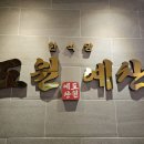 도원예찬 이미지