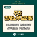 의정부문화재단 노동조합 | 주간 인사노무 브리핑(2026. 8. 11 — 8. 18)