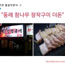 참나무장작구이더돈
